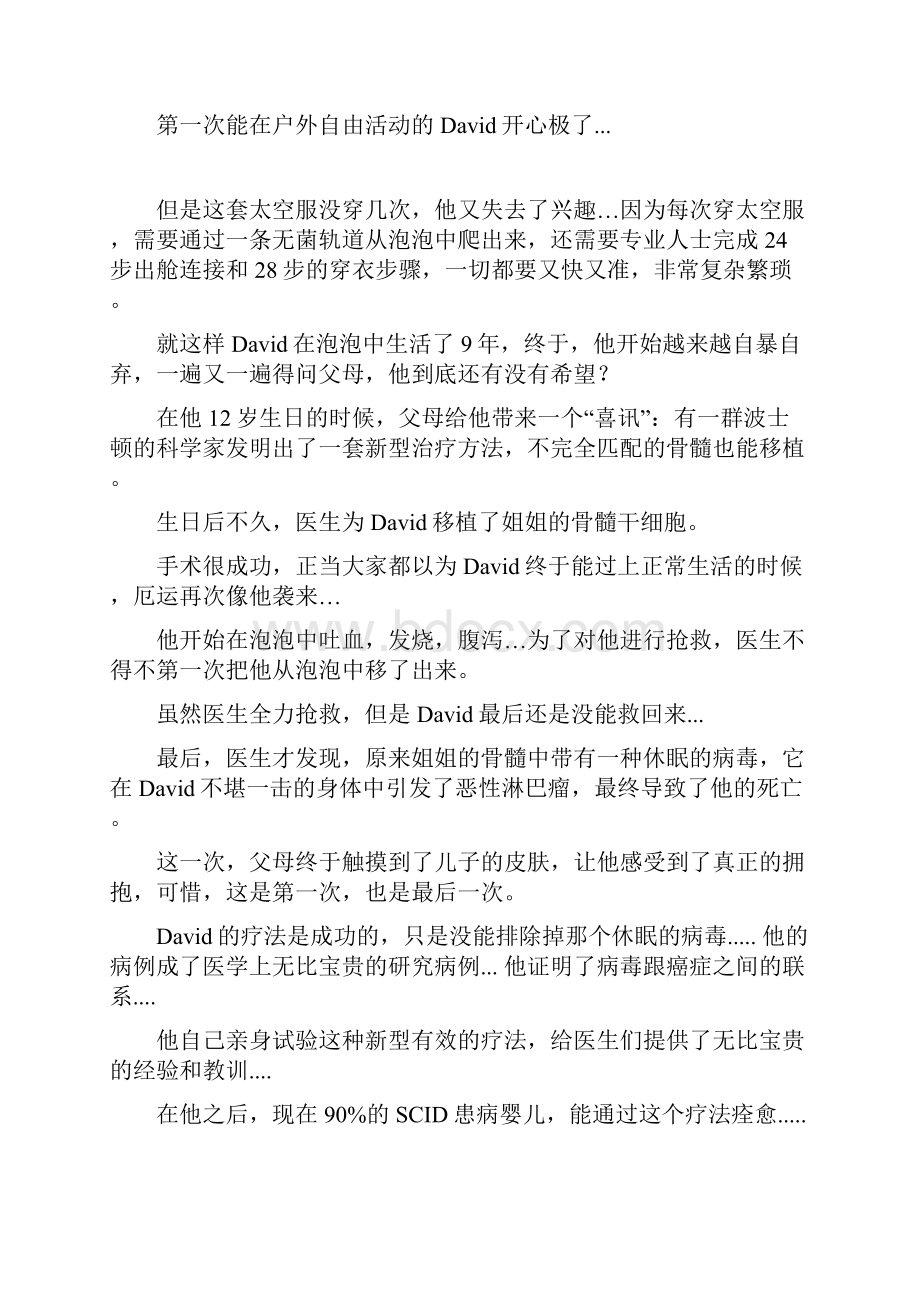 男孩一生都在泡泡中度过 死去时才得到家人拥抱.docx_第3页