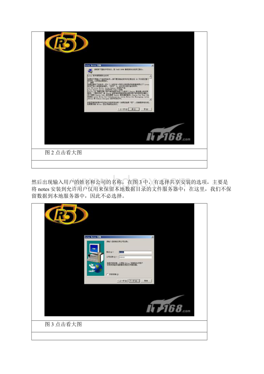 notes邮件服务器客户端安装图解入门lotus notes.docx_第2页