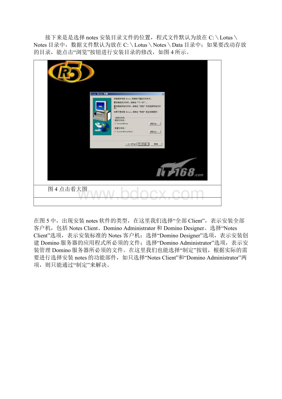 notes邮件服务器客户端安装图解入门lotus notes.docx_第3页