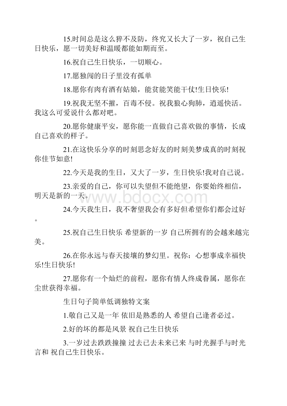 生日致自己的朋友圈快乐句子文案.docx_第2页