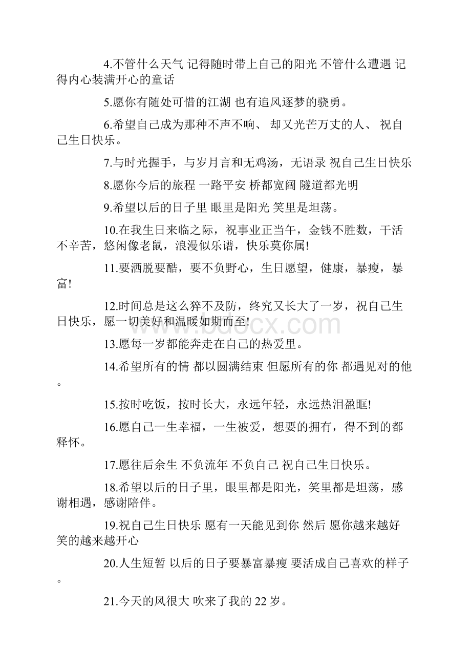 生日致自己的朋友圈快乐句子文案Word格式.docx_第3页