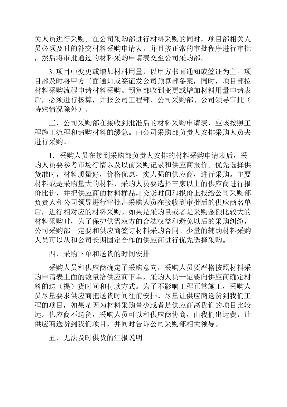 建设工程材料设备采购管理规章制度及流程样本.docx_第2页