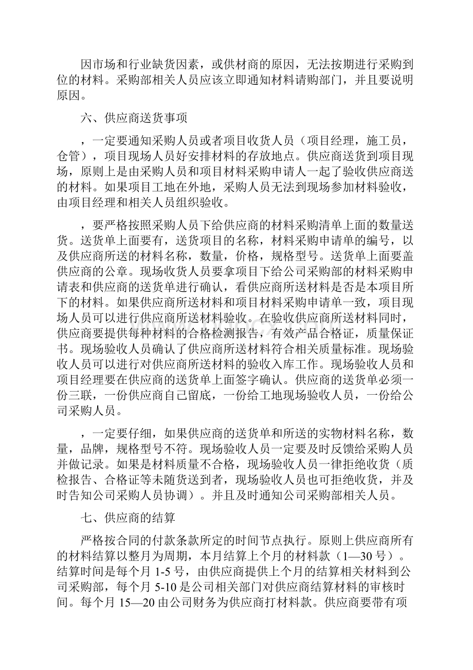 建设工程材料设备采购管理规章制度及流程样本.docx_第3页