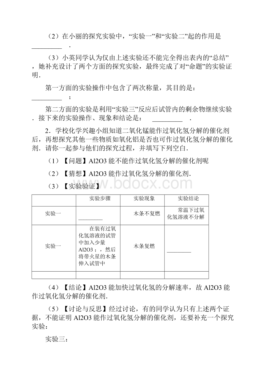 中考化学培尖专题实验探究专.docx_第2页