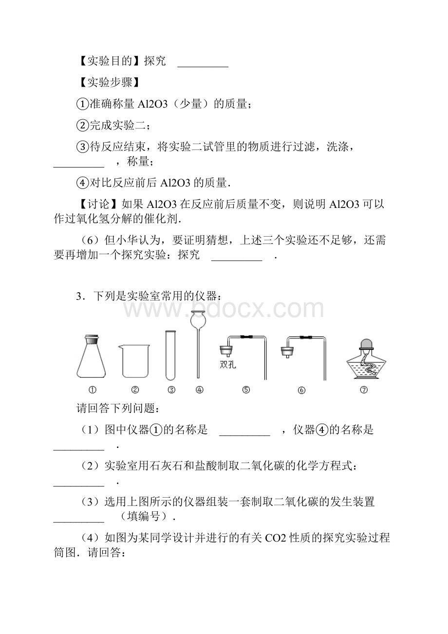 中考化学培尖专题实验探究专Word格式文档下载.docx_第3页