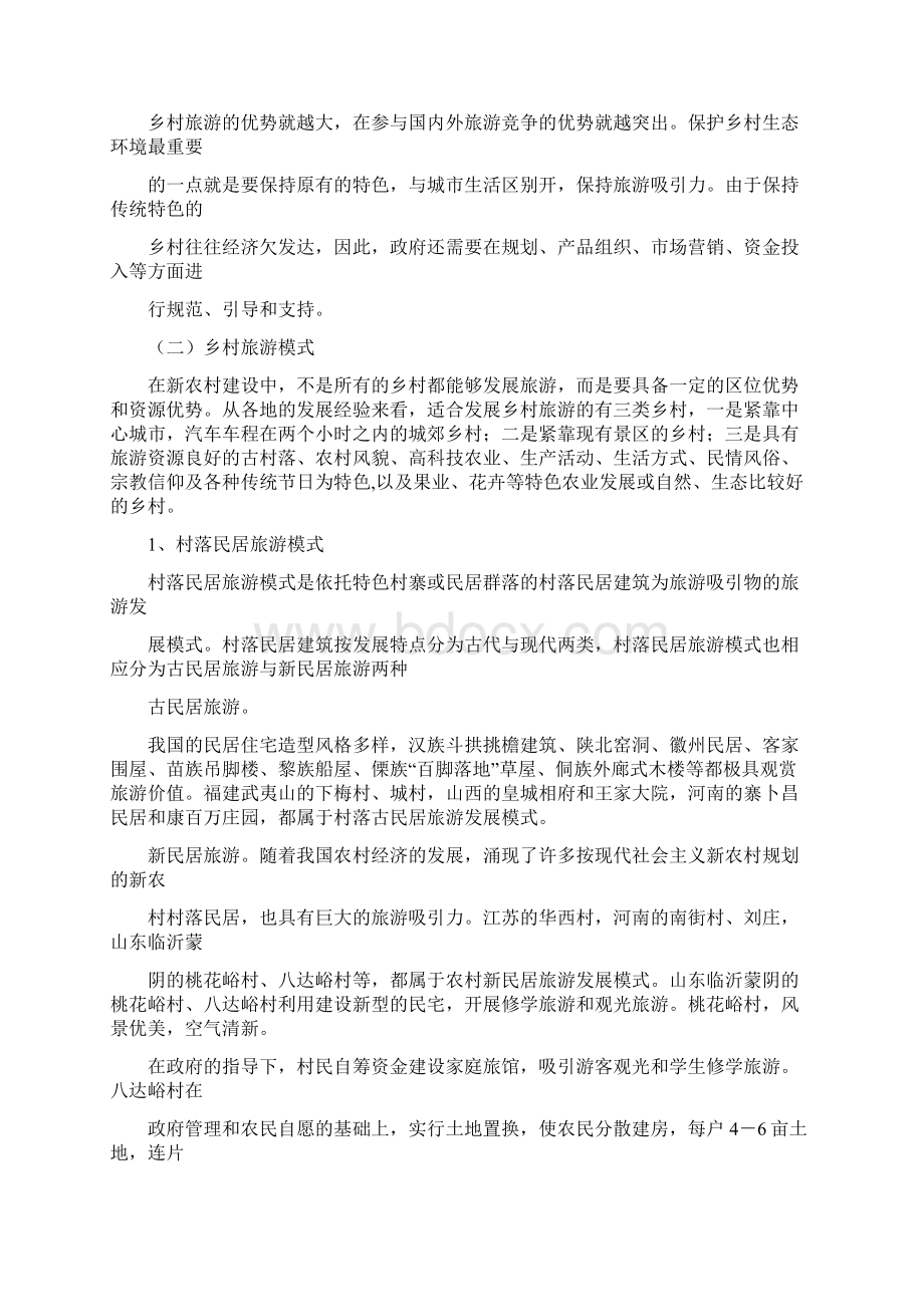 乡村旅游策划方案1Word文档格式.docx_第3页