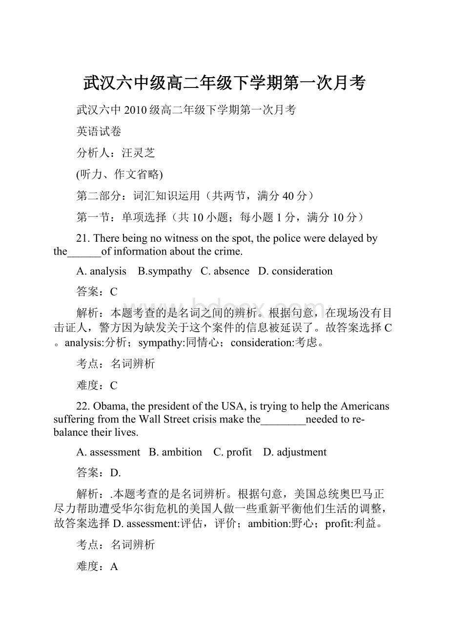 武汉六中级高二年级下学期第一次月考Word文档下载推荐.docx_第1页