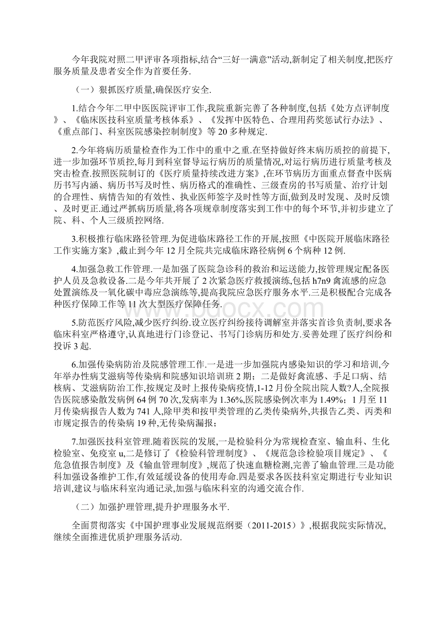 中医院工作总结Word格式.docx_第2页