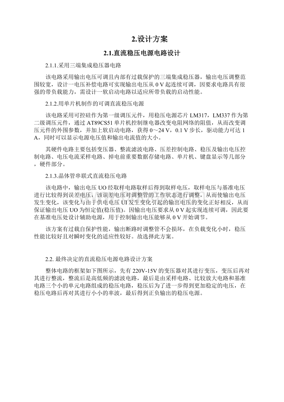 串联型直流稳压电源设计.docx_第2页