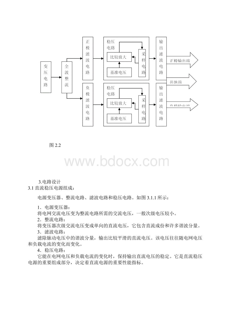 串联型直流稳压电源设计.docx_第3页