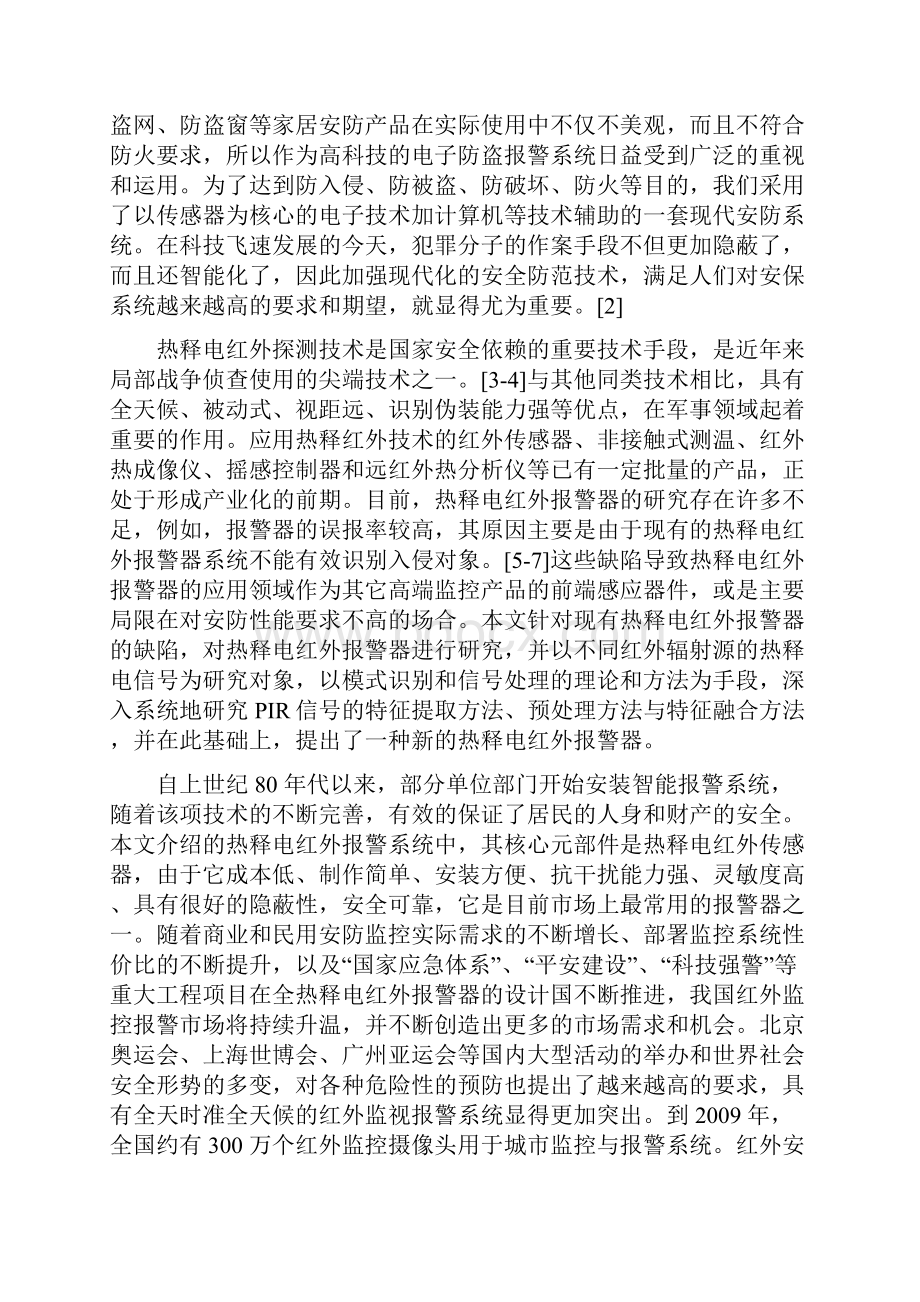 基于热释电传感器的防盗报警器的设计.docx_第2页