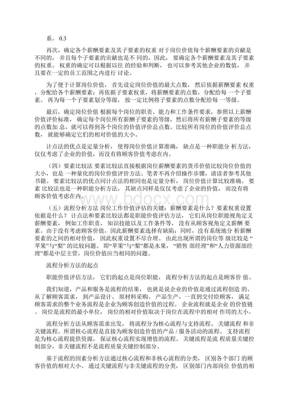 完整版浮动薪酬设计流程遵循规律Word文件下载.docx_第3页