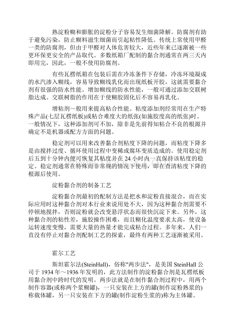 瓦线淀粉黏合剂的制备及常见问题分析.docx_第3页