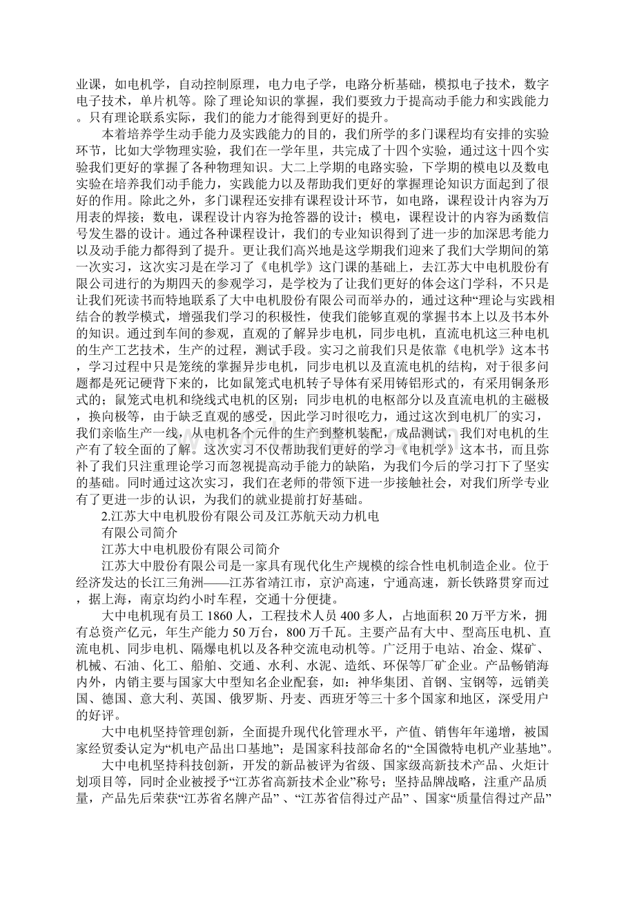 电动机实习报告模板文档格式.docx_第2页