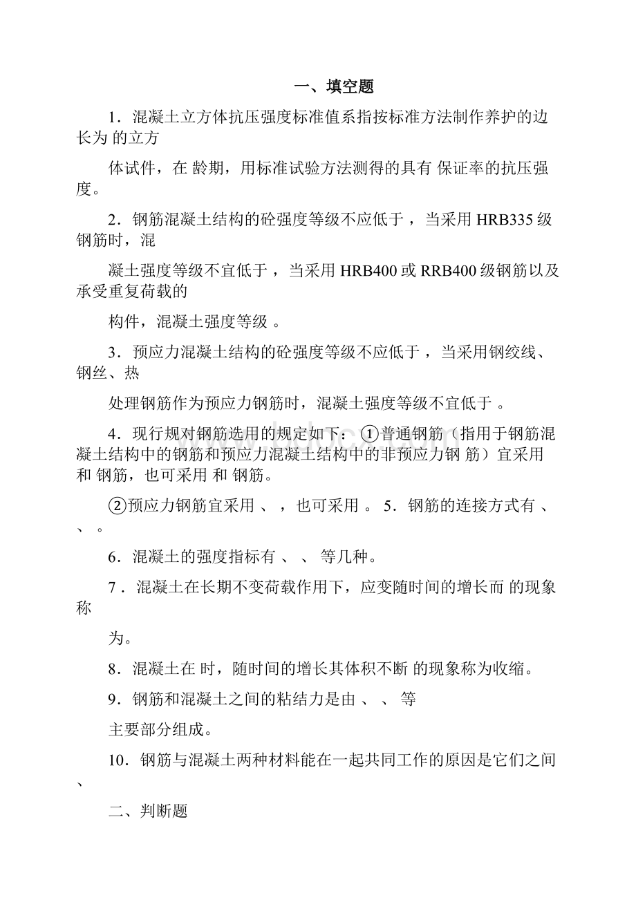 混凝土结构复习题与答案文档格式.docx_第2页