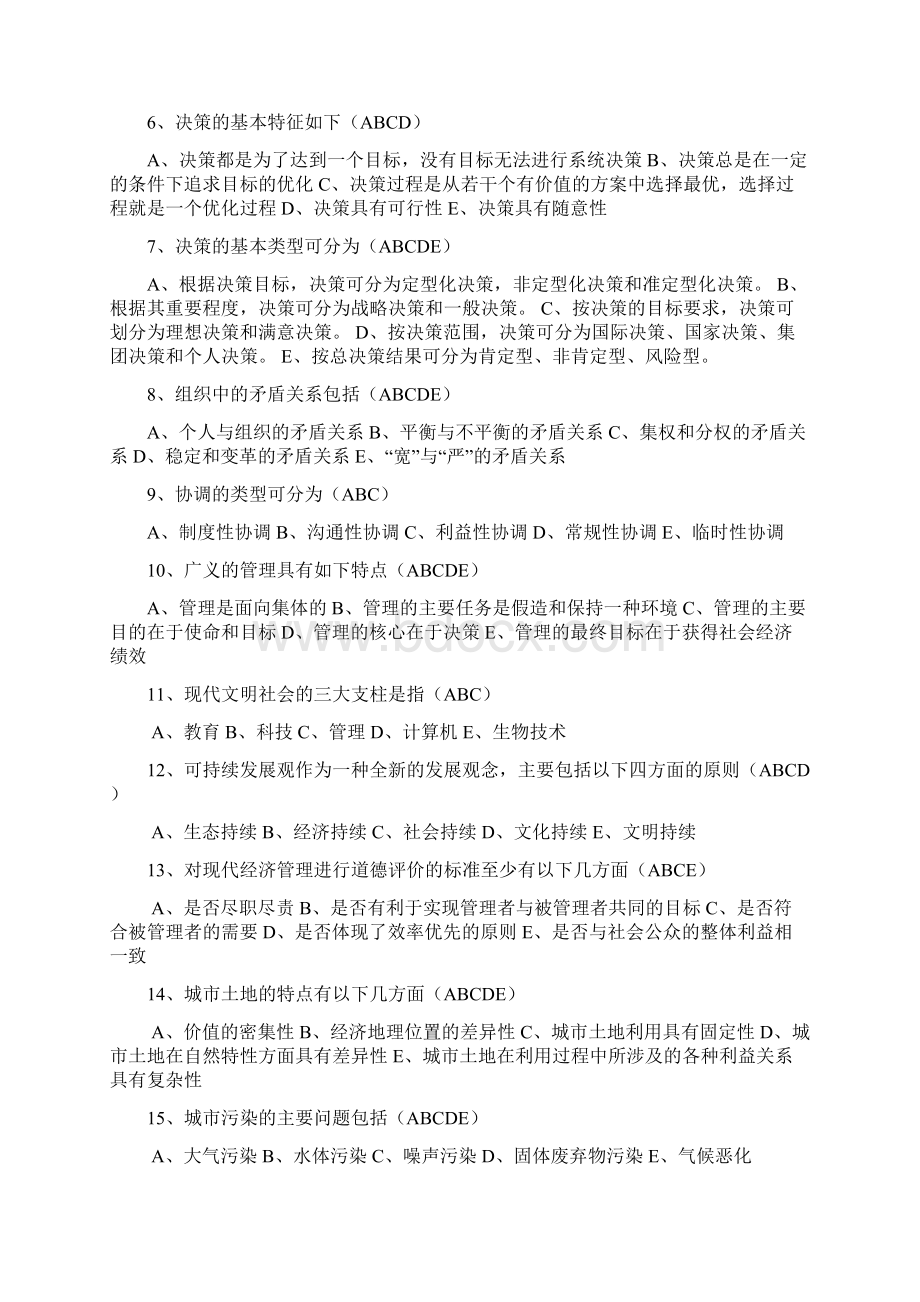 管理哲学形成性考核册答案.docx_第2页