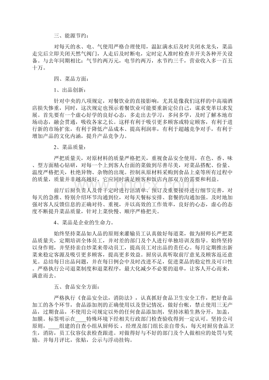 厨师工作计划汇总8篇.docx_第2页