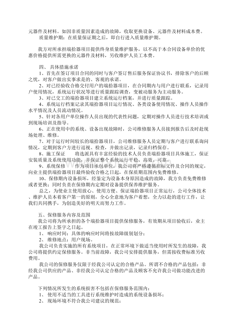 交通银行与营信广场合作的活动方案doc.docx_第3页