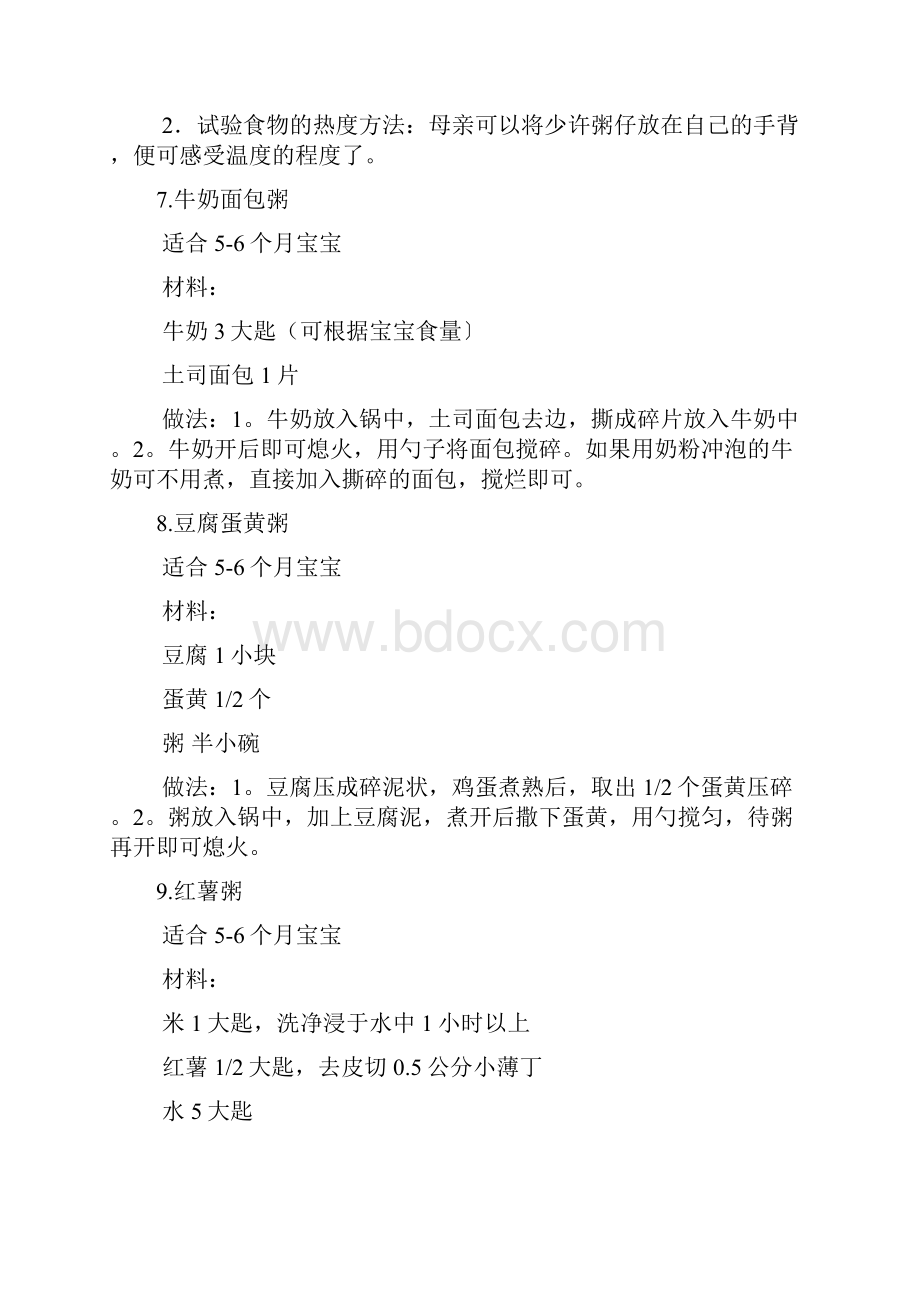 一岁以下宝宝食谱大全Word文档下载推荐.docx_第3页