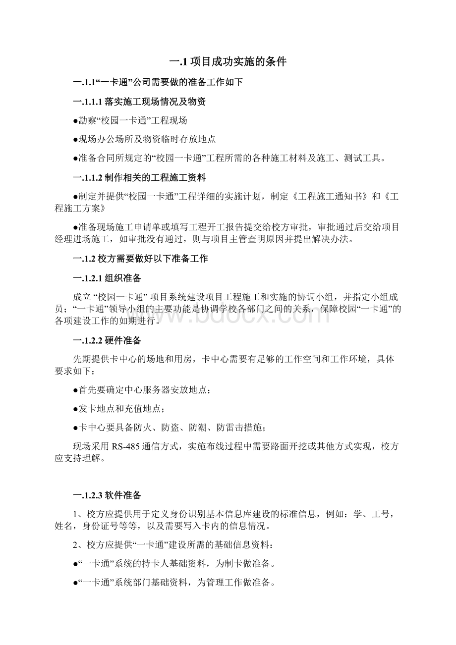 校园一卡通实施方案.docx_第2页