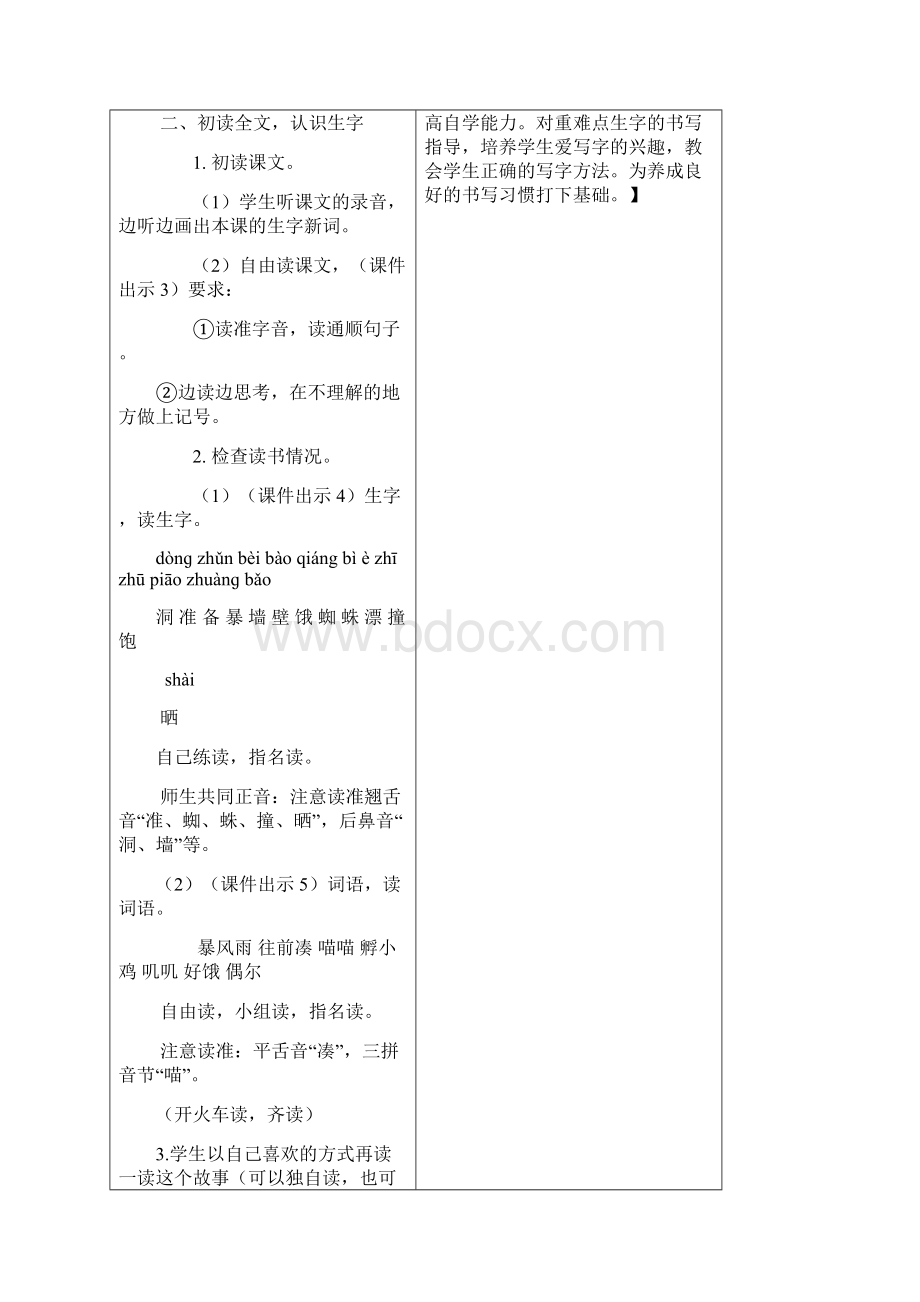 《总也倒不了的老屋》表格教学设计含设计意图Word文件下载.docx_第2页