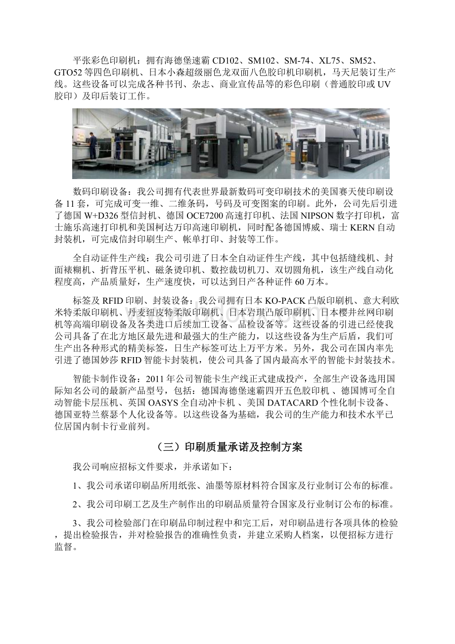 印刷质量承诺及控制方案.docx_第2页