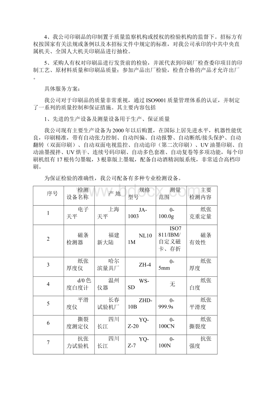 印刷质量承诺及控制方案.docx_第3页