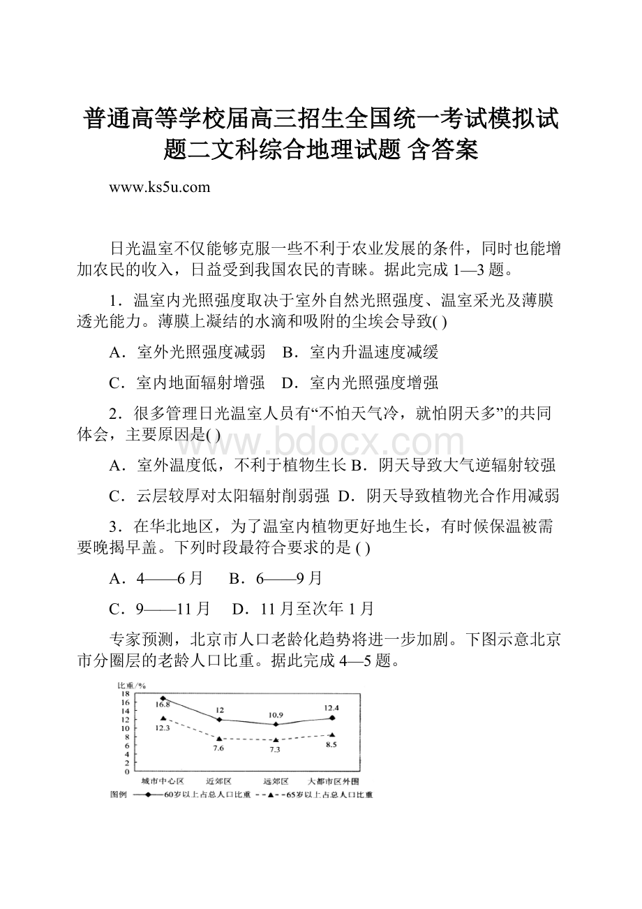 普通高等学校届高三招生全国统一考试模拟试题二文科综合地理试题 含答案.docx_第1页