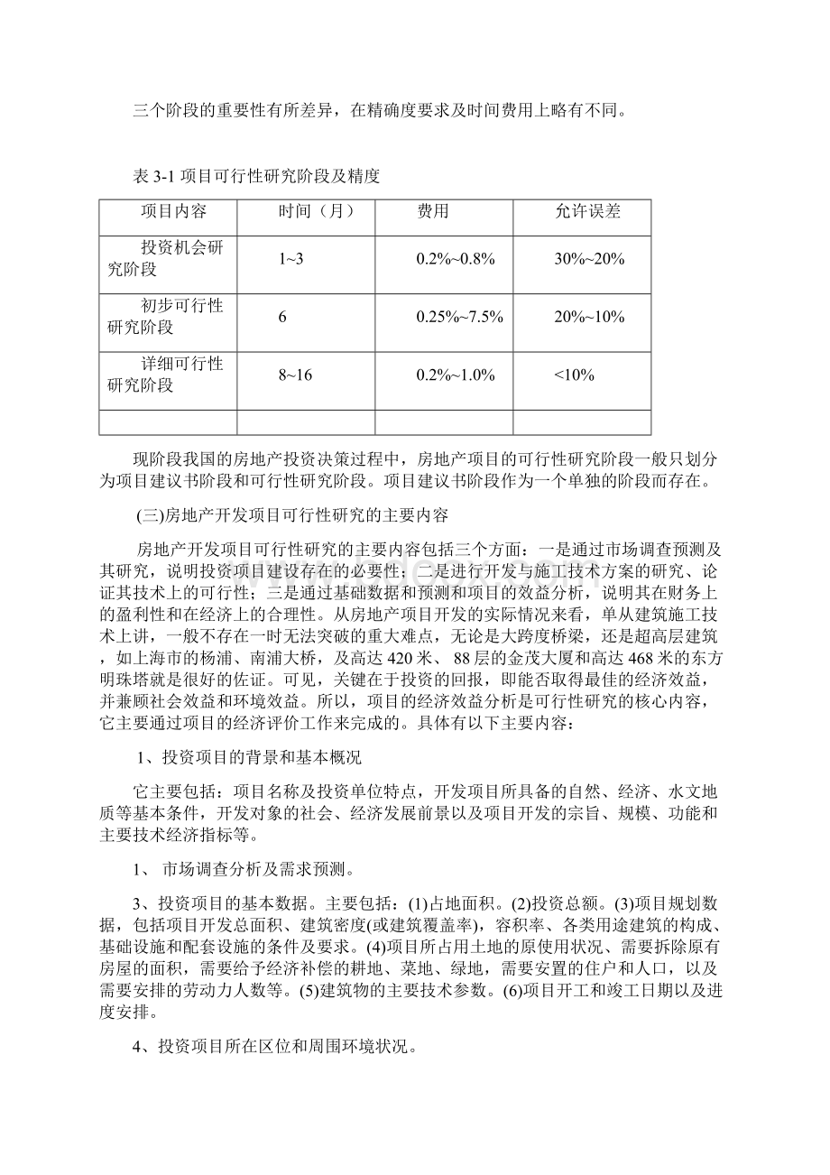 房地产开发项目的可行性研究.docx_第2页