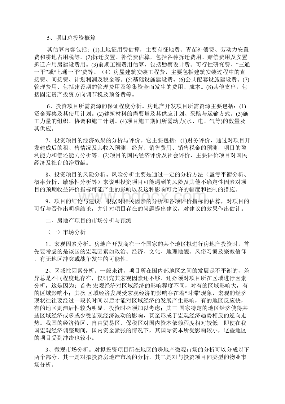 房地产开发项目的可行性研究.docx_第3页