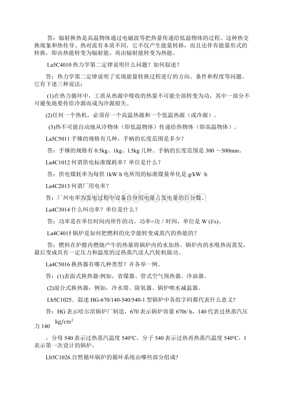 简答题技能鉴定文档格式.docx_第2页