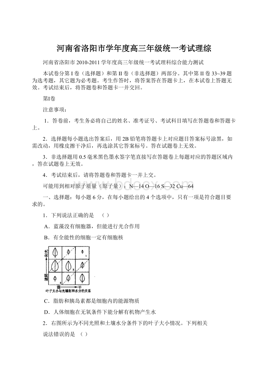 河南省洛阳市学年度高三年级统一考试理综.docx_第1页