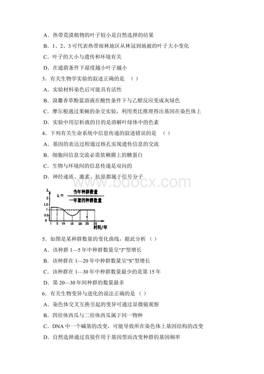 河南省洛阳市学年度高三年级统一考试理综.docx_第2页