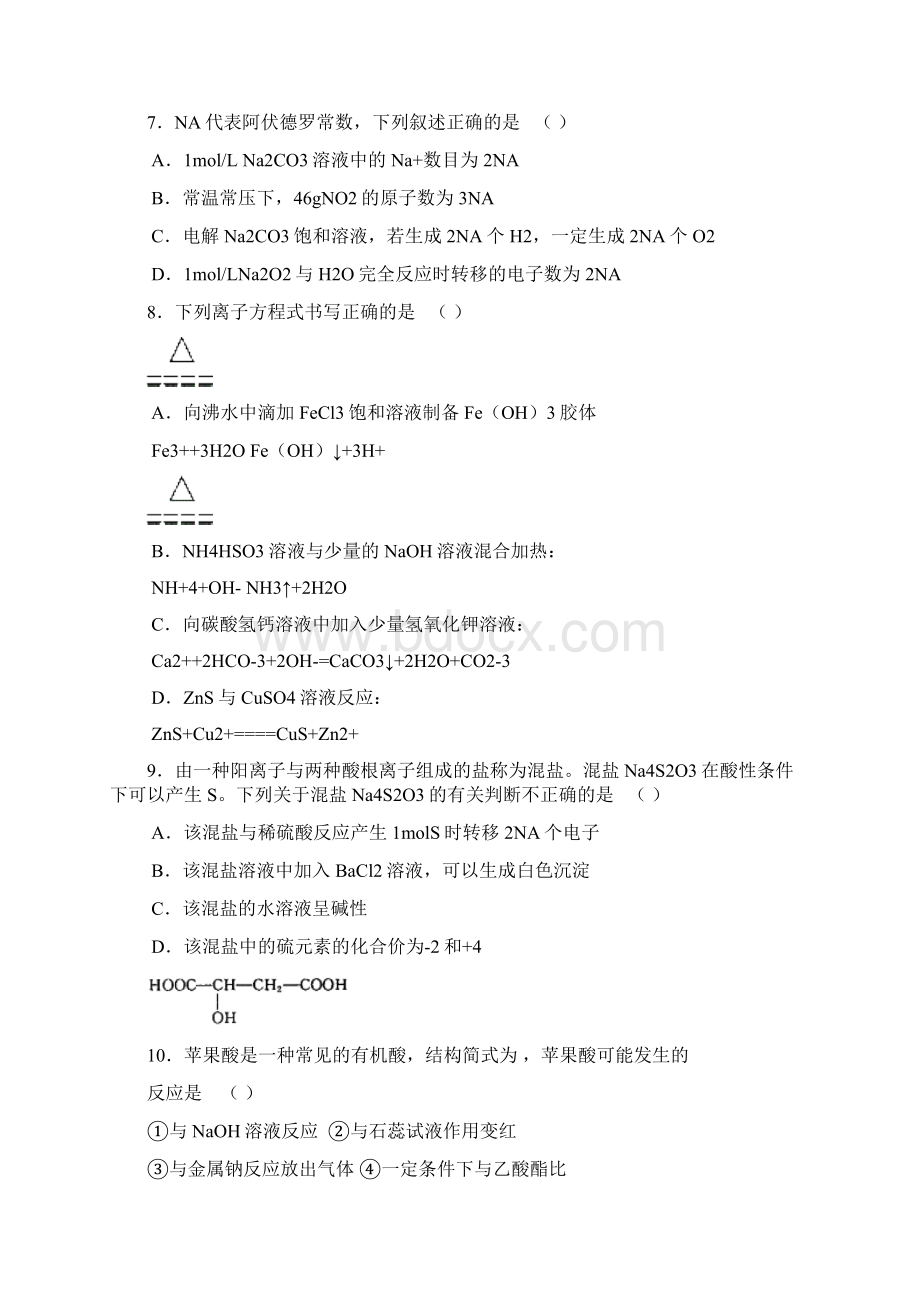 河南省洛阳市学年度高三年级统一考试理综.docx_第3页