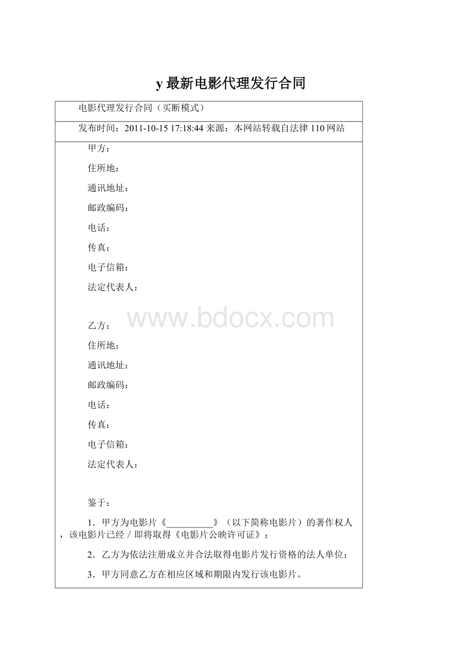 y最新电影代理发行合同.docx