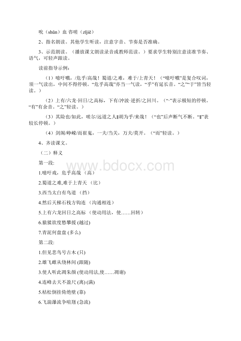 最新《蜀道难》优秀教案.docx_第2页