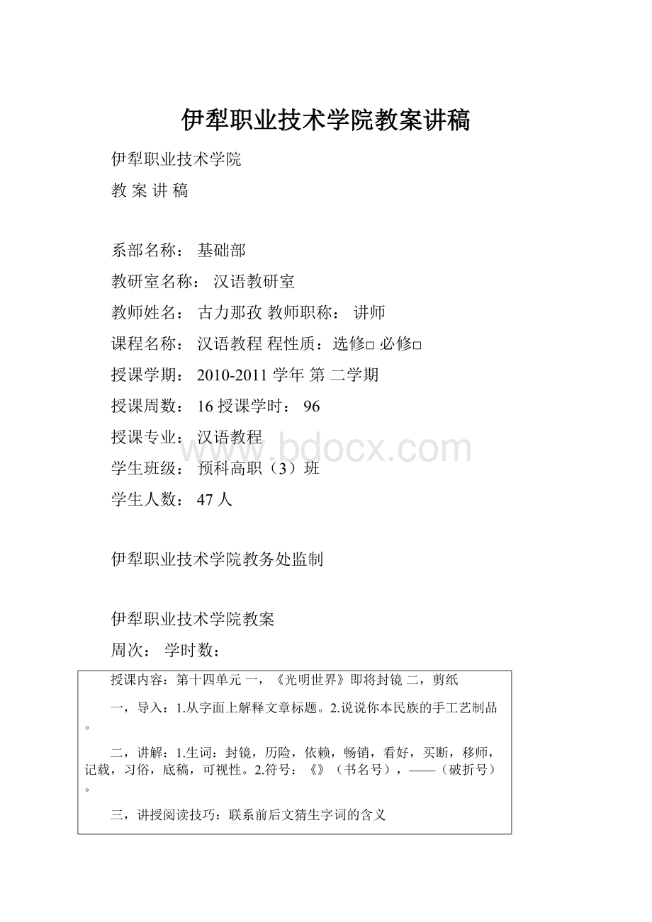 伊犁职业技术学院教案讲稿.docx