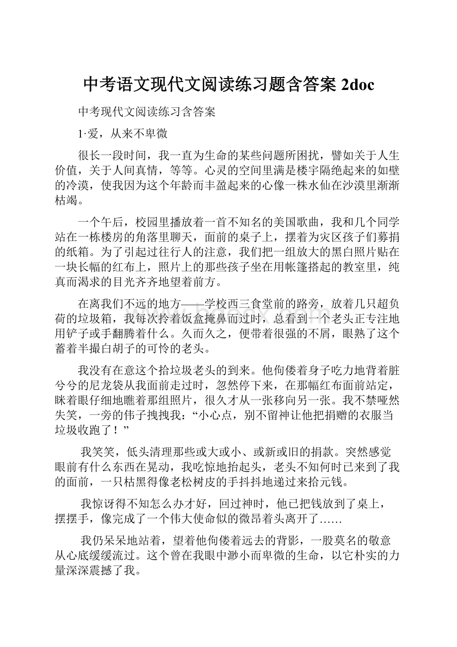 中考语文现代文阅读练习题含答案2doc.docx