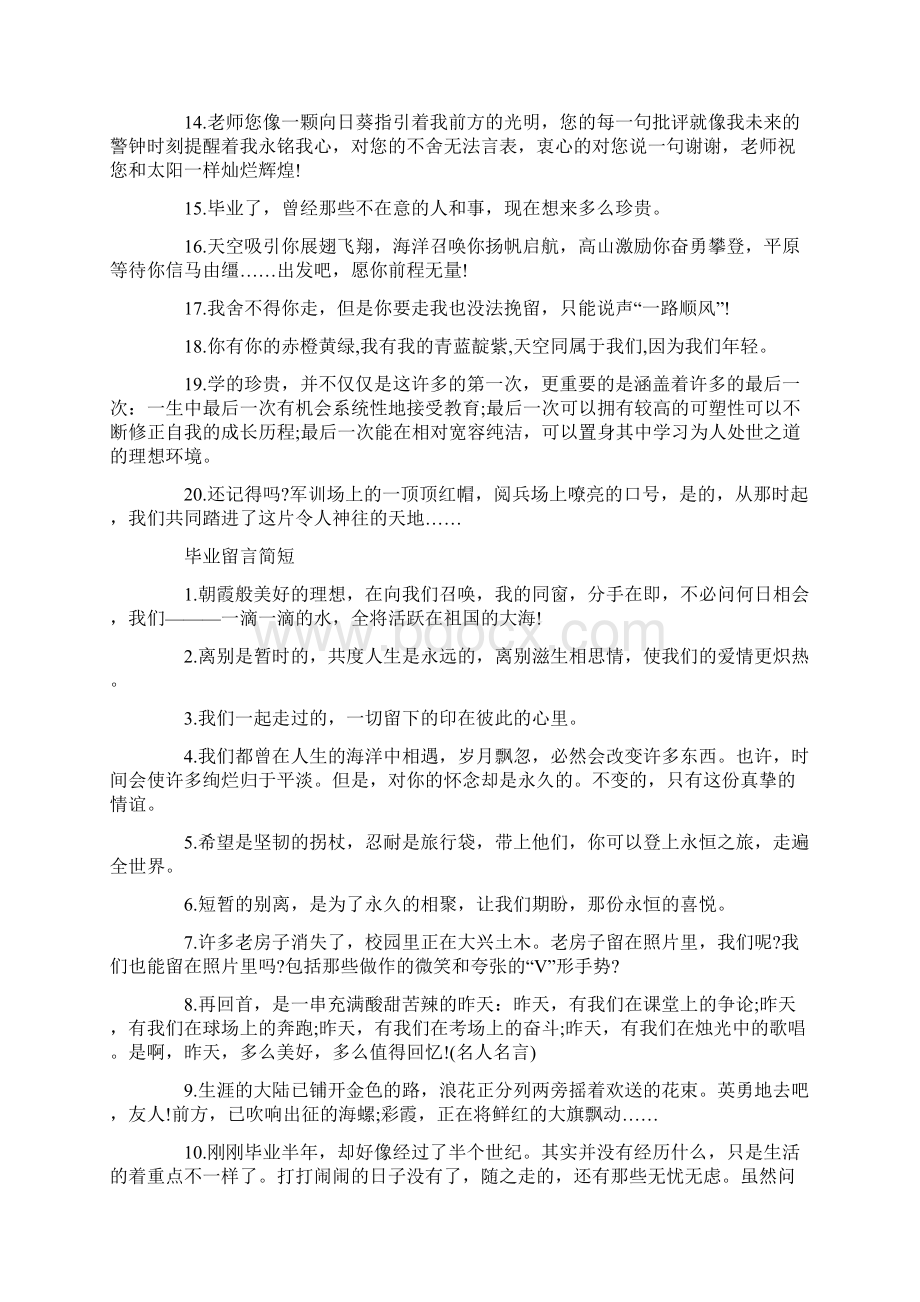 毕业留言给闺蜜最新80句Word文件下载.docx_第2页