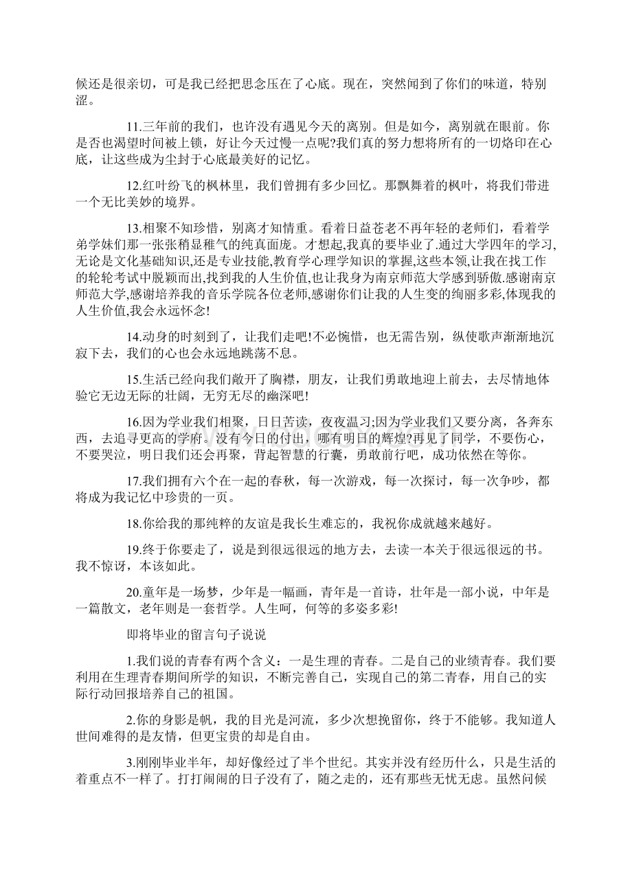 毕业留言给闺蜜最新80句Word文件下载.docx_第3页