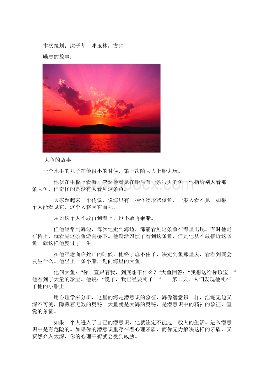 励志的故事.docx_第2页