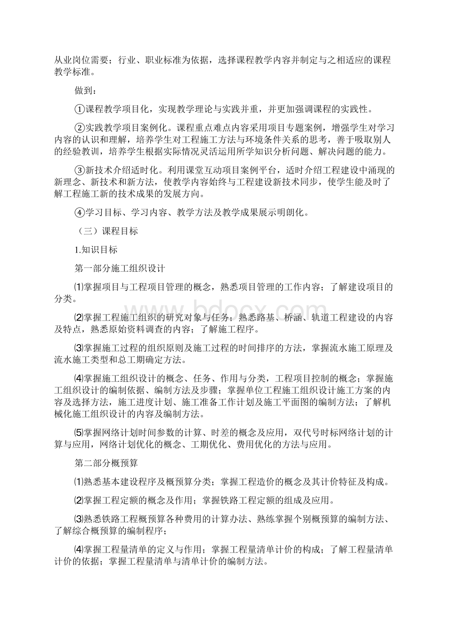 施工组织与概预算课程改革与教材建设的研究与实践.docx_第2页