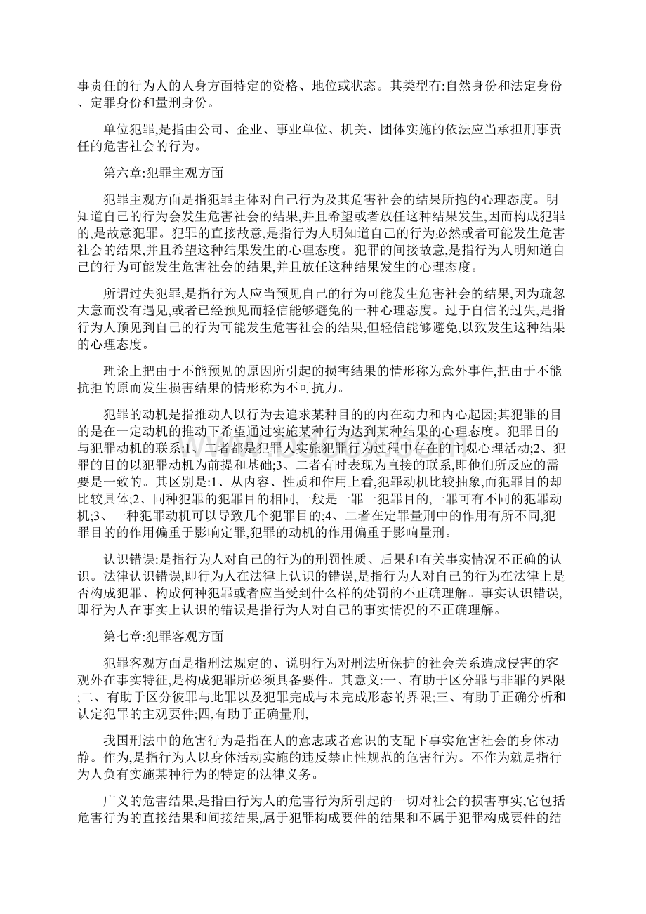 刑法原理与实务 讲解.docx_第3页