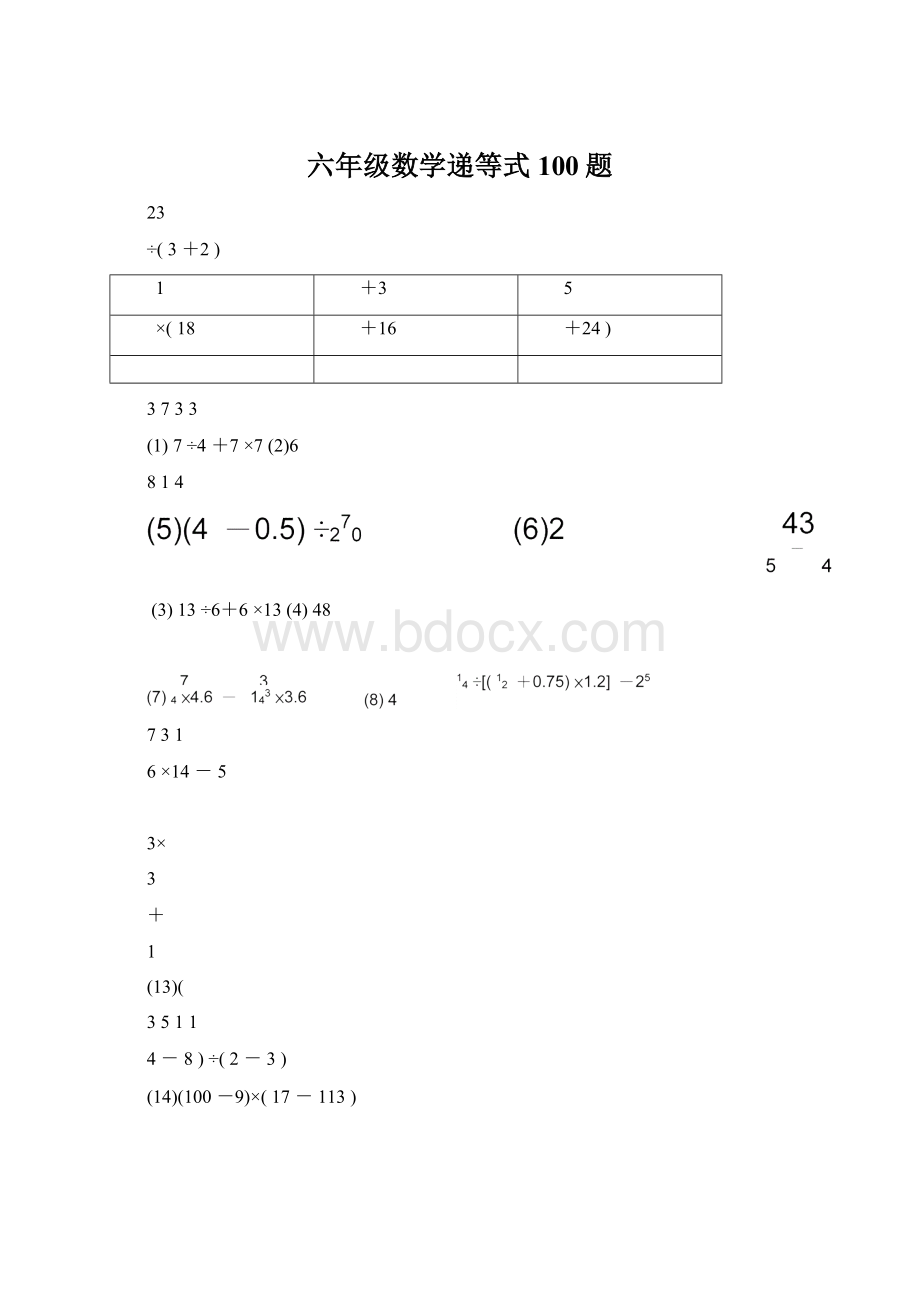 六年级数学递等式100题.docx_第1页