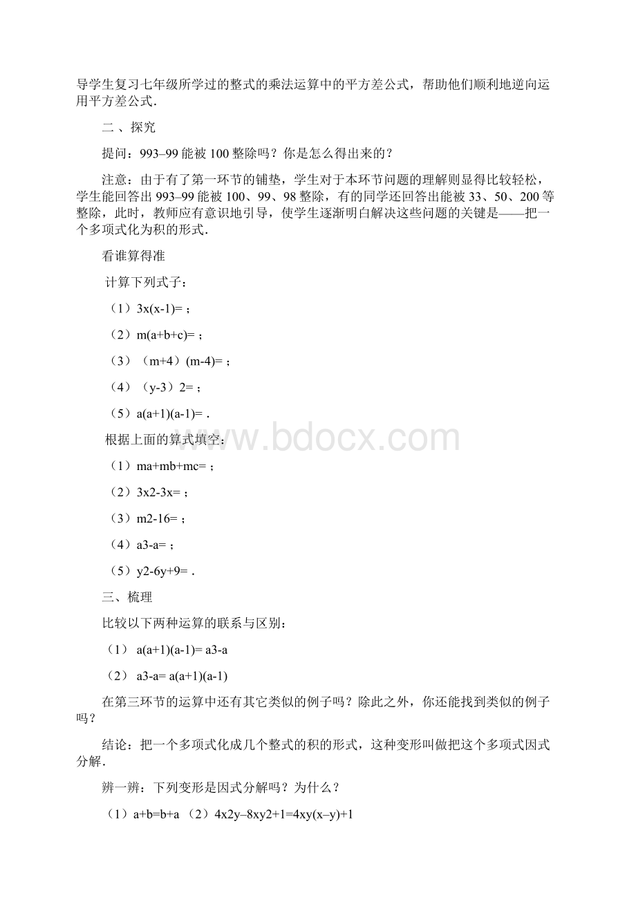 因式分解教案Word文档格式.docx_第2页