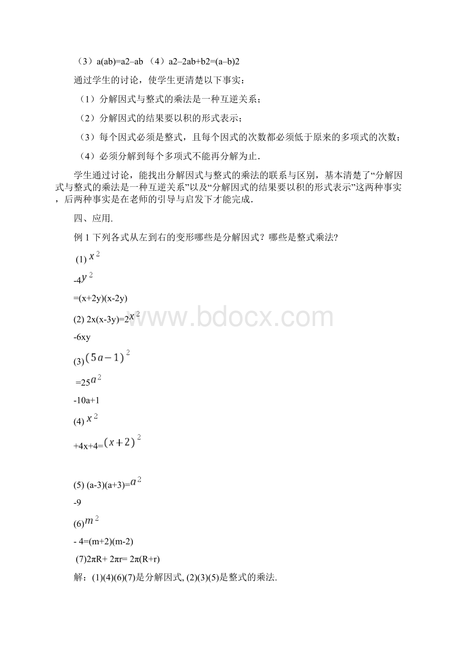 因式分解教案Word文档格式.docx_第3页