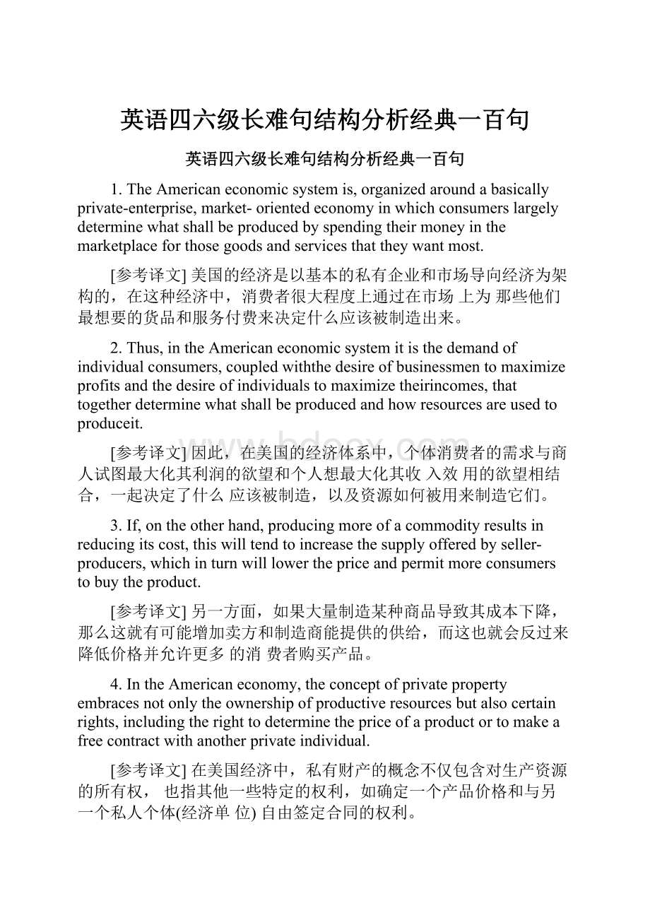 英语四六级长难句结构分析经典一百句Word下载.docx