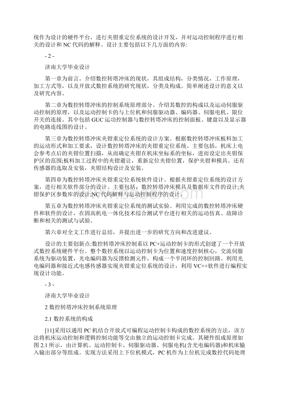 数控转塔冲床夹钳重定位系统设计文档格式.docx_第3页