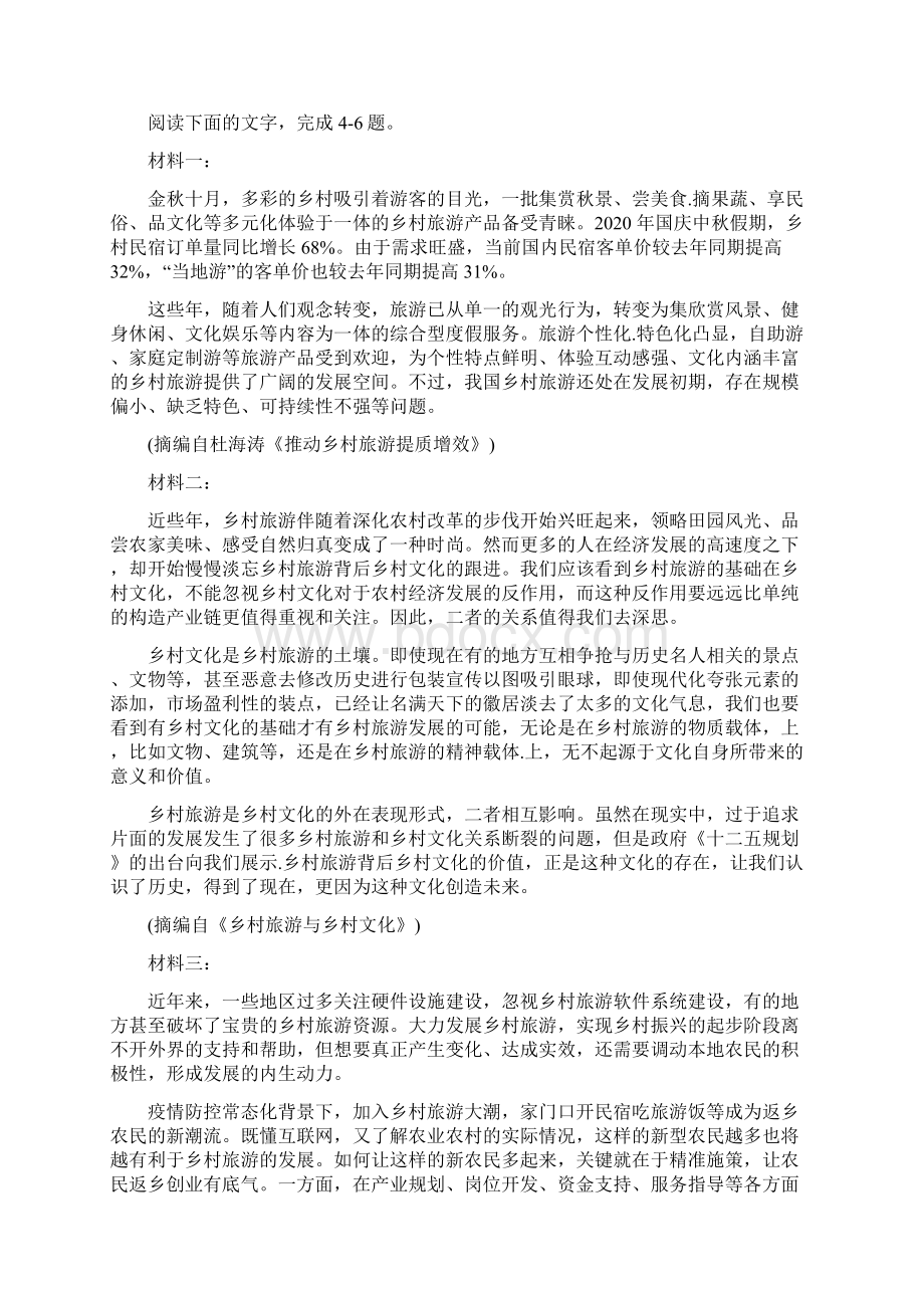 贵港市学年高一上学期期末考试 语文试题含答案.docx_第3页