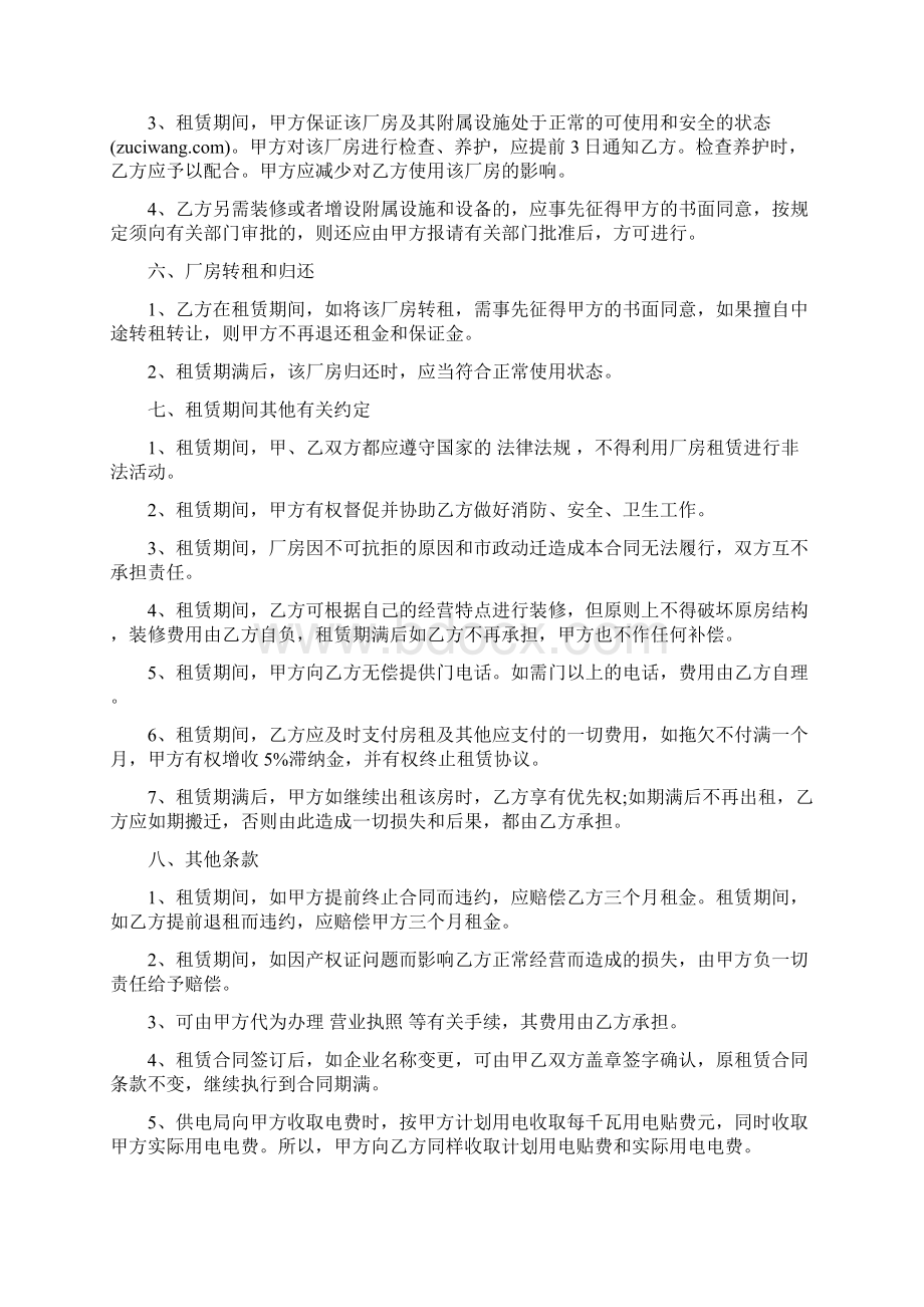 厂房租房合同协议书完整版.docx_第2页